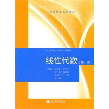大一线代章习题4封面