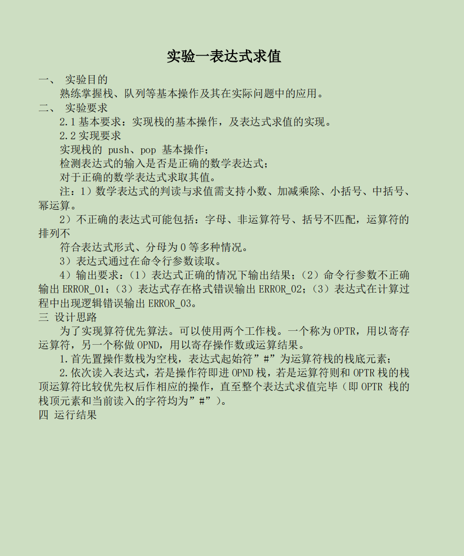 程序设计专题实验报告封面