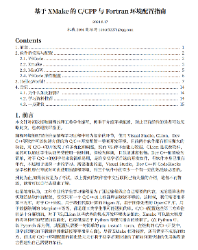 编程环境配置指南封面