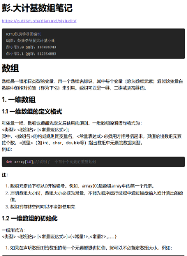 计算机笔记——数组封面