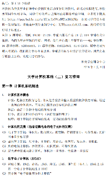 大学计算机基础(二)复习整理封面