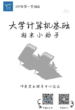 计算机期末复习资料封面