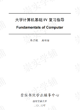 文科计算机复习资料封面