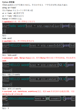 Python字符串的使用封面