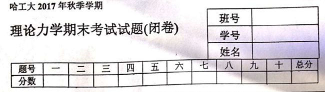 理论力学复习题(哈工大)封面