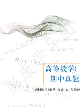 2024大一下册高数试卷(含答案)封面