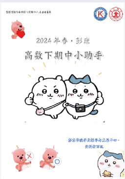 2024年春彭康高数期中小助手.pdf封面