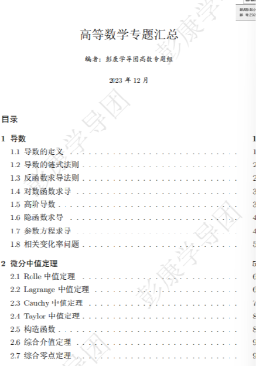 高数上专题汇总2023.pdf封面