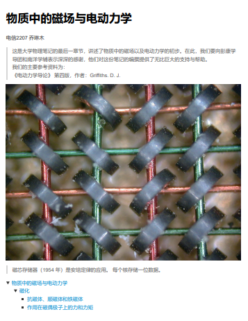 物质中的电磁场与电动力学封面