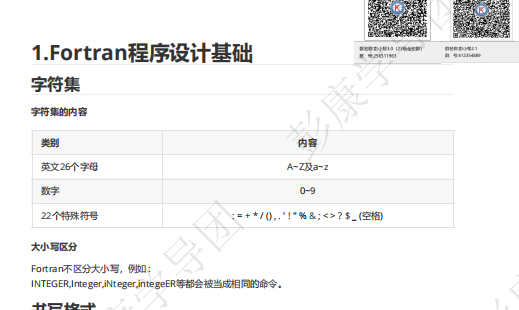 fortran程序设计基础