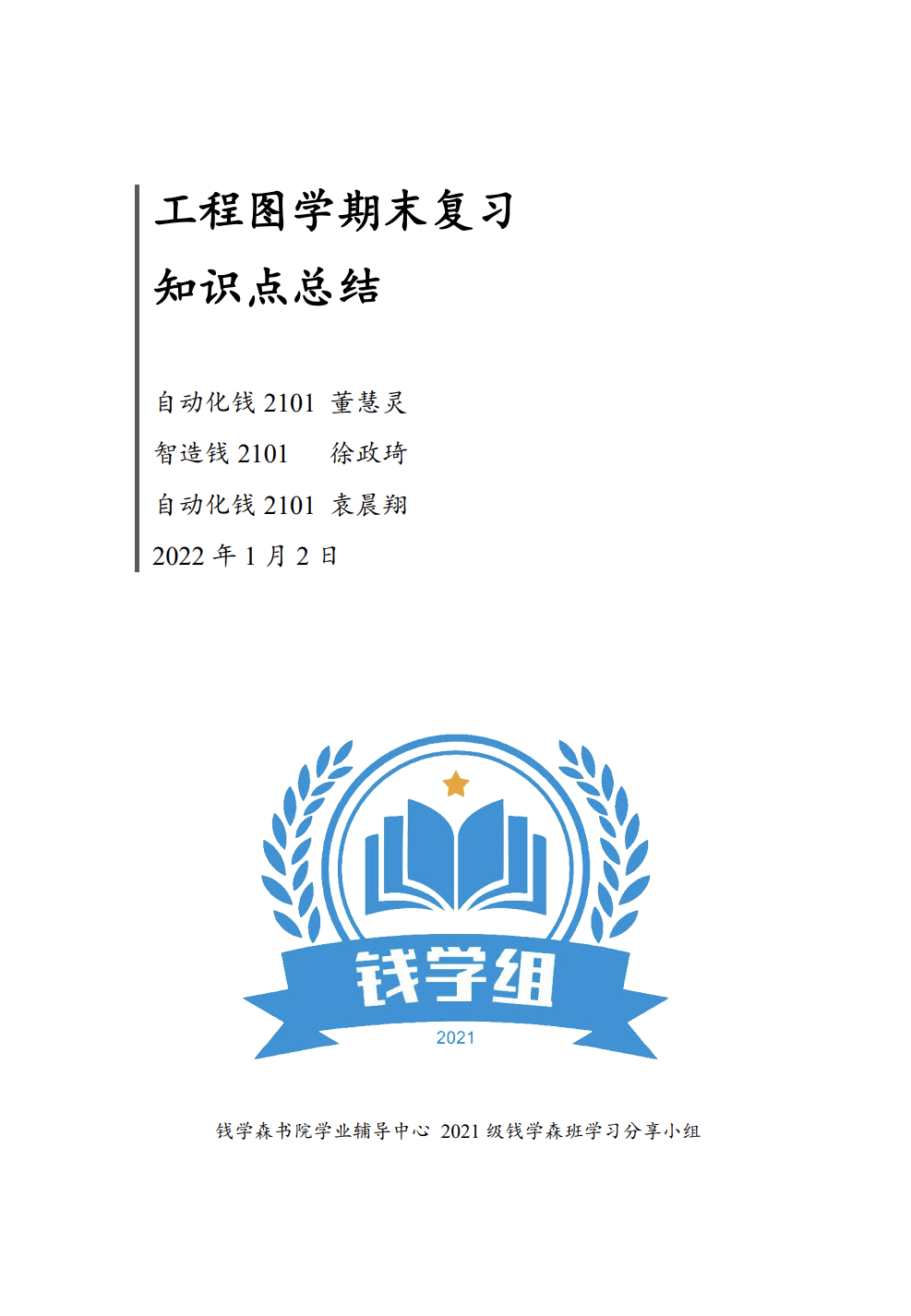 工图知识点总结