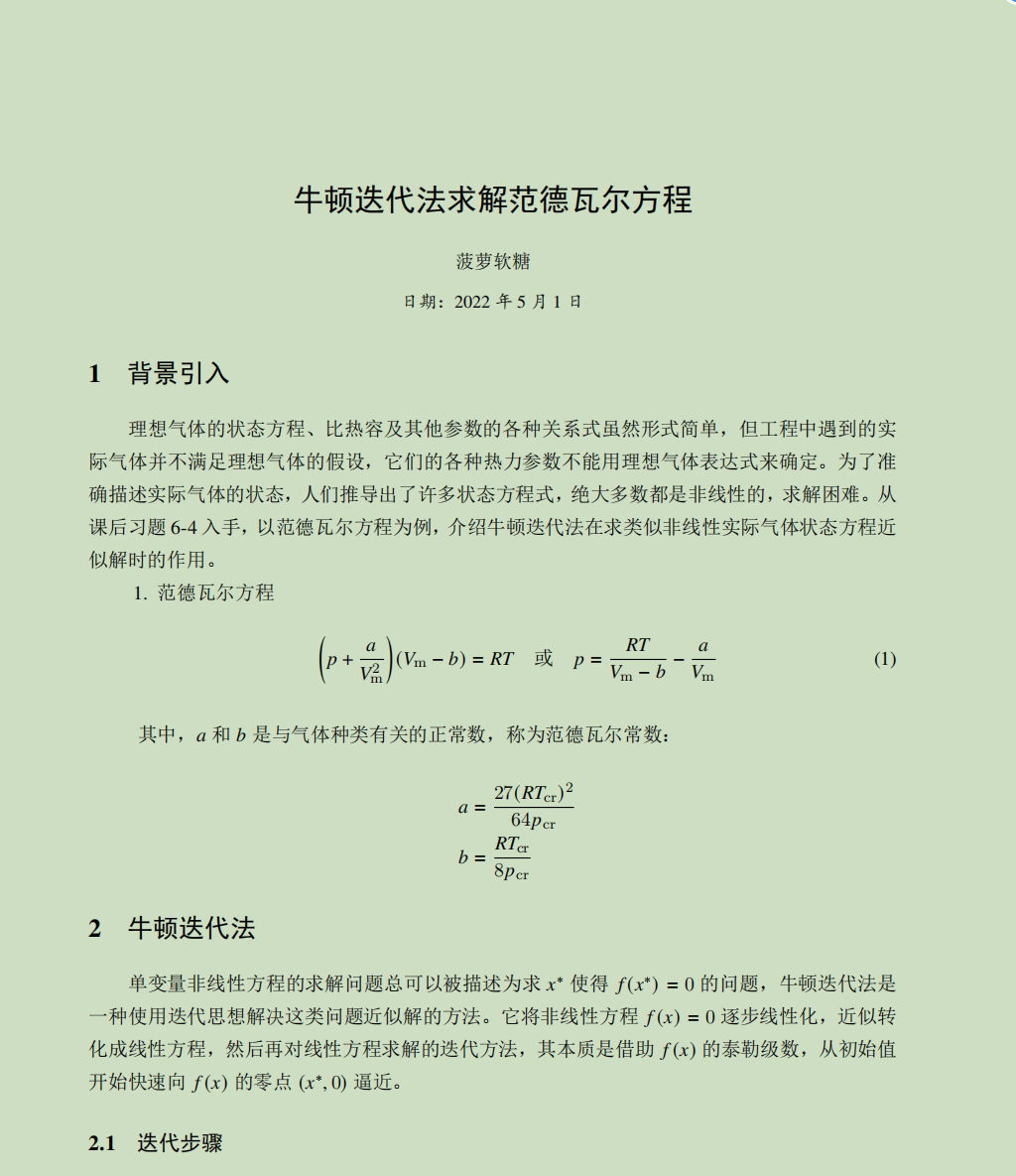 工热大作业封面