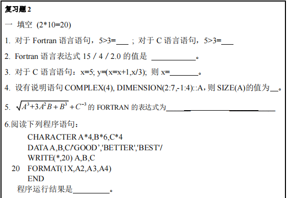 工程分析程序设计复习题