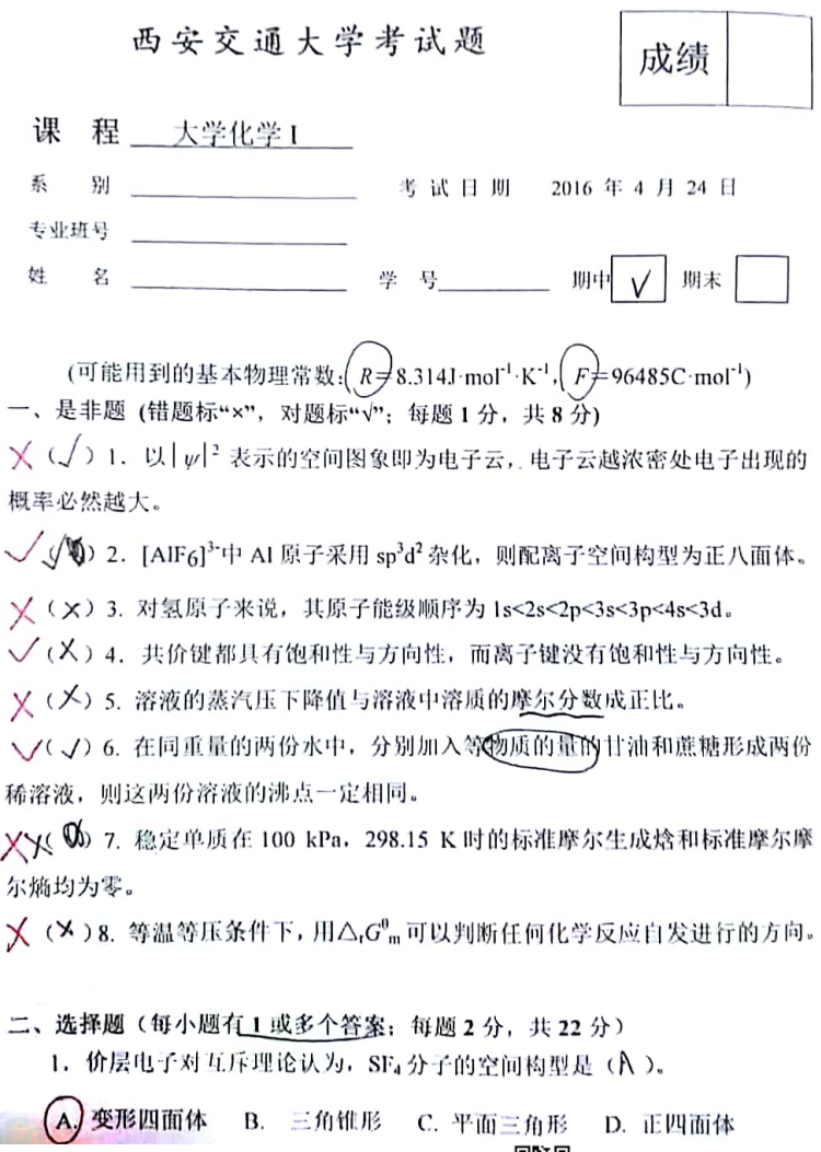 2016大化期中真题（含答案）