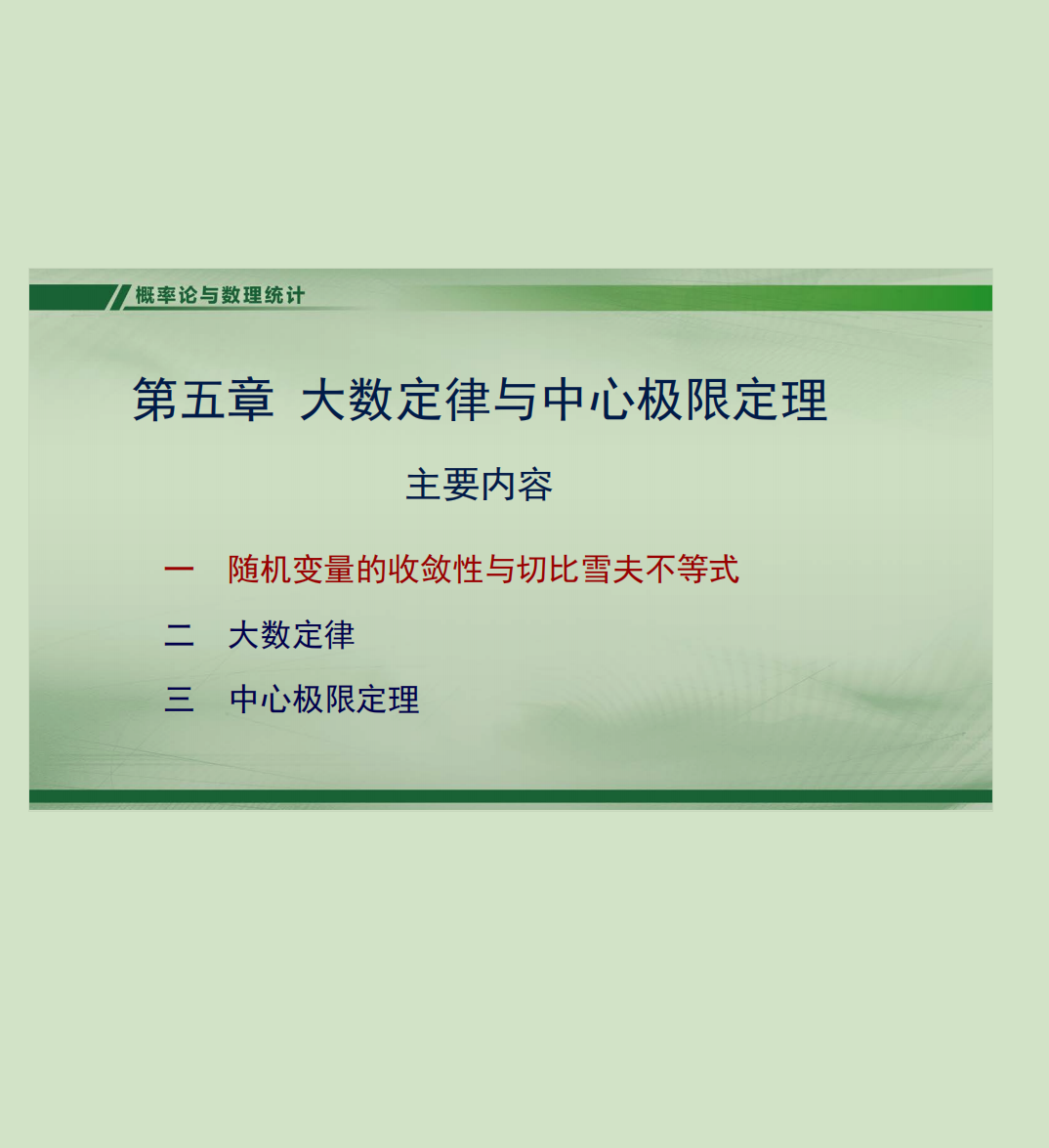 概率论课件第五章封面