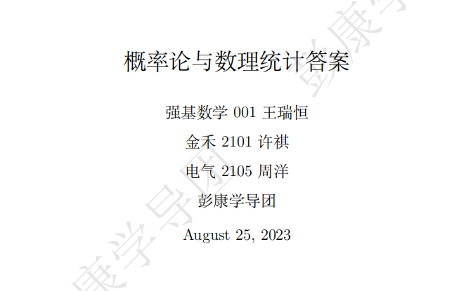 概率论与数理统计课后题答案封面