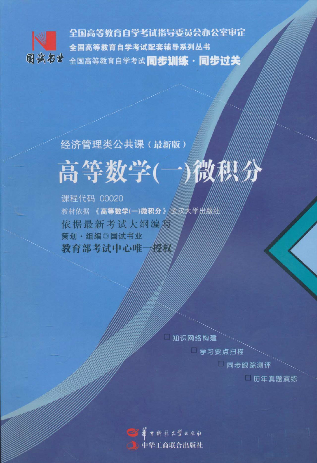 大一高数积分专题封面