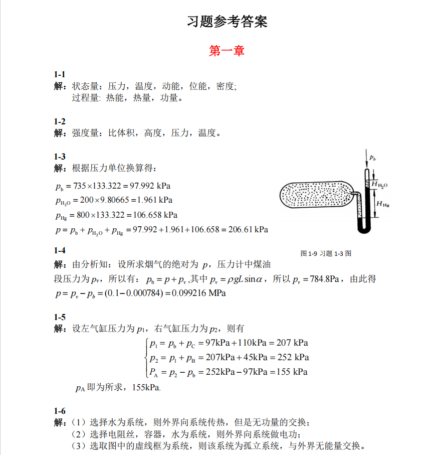 热工课后作业答案封面