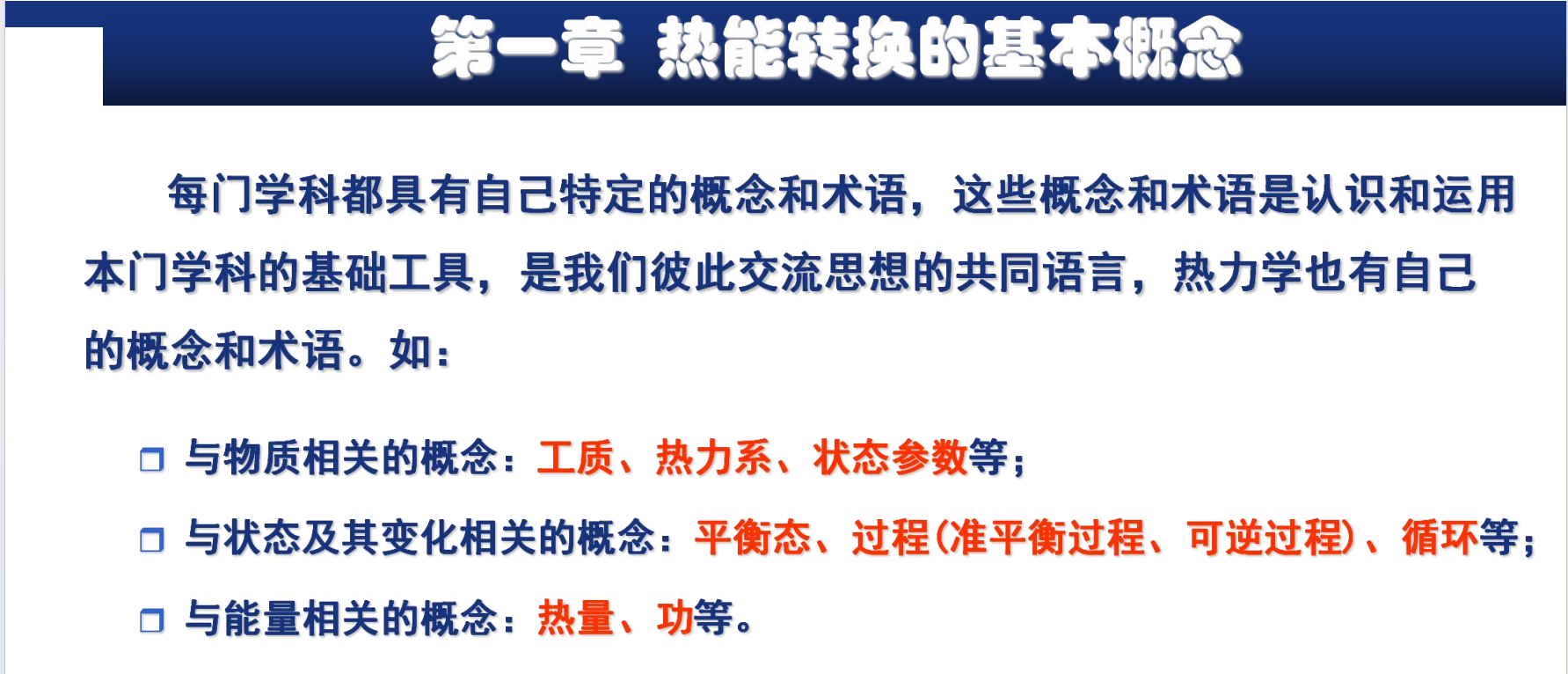 热工ppt课件（完全整合版）封面