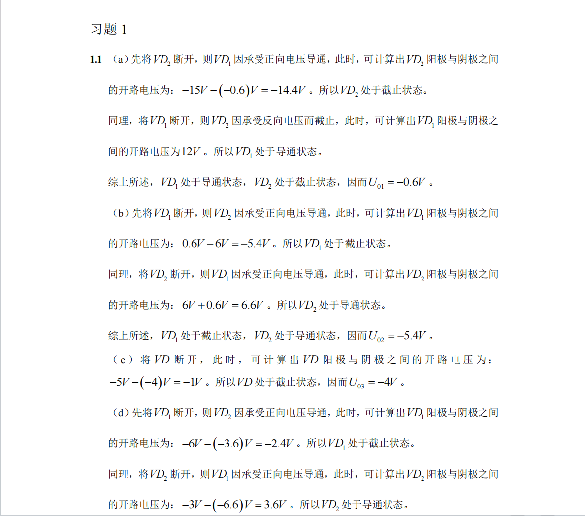 电工二课后作业答案