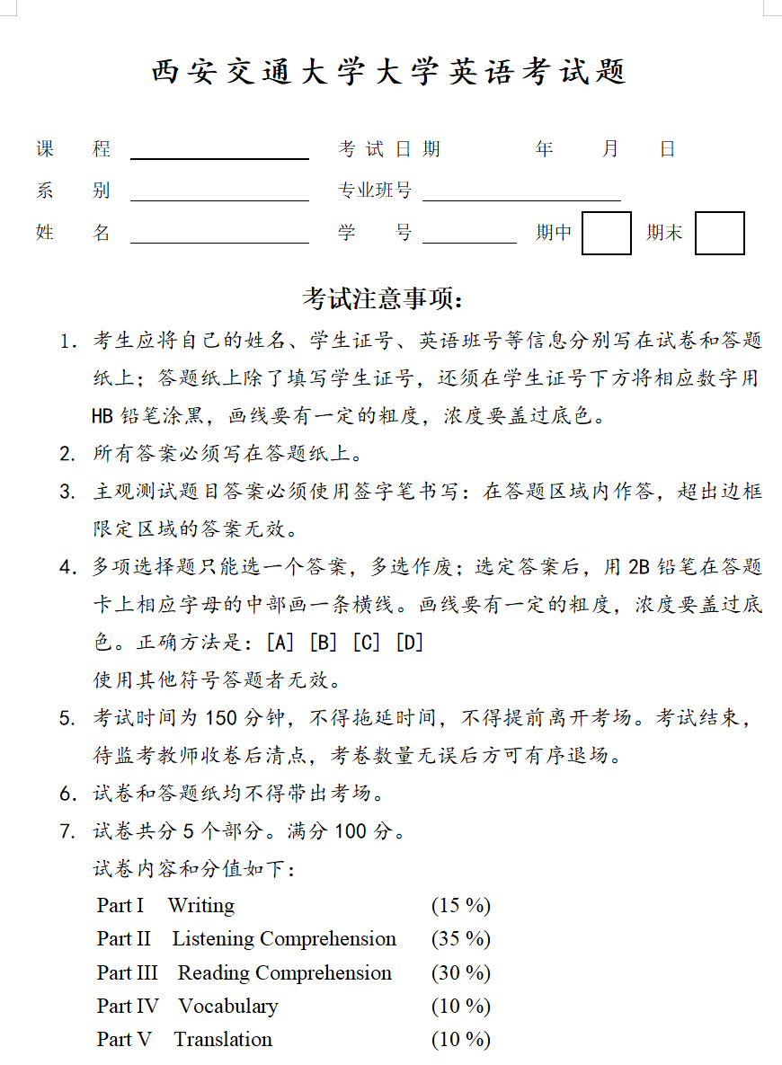 西安交通大学__大学英语考试题__题型