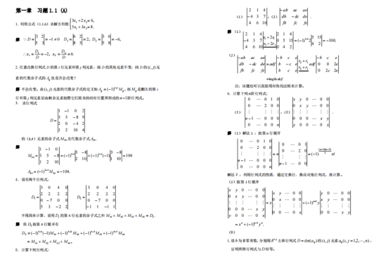 线代第1章课后习题全解封面