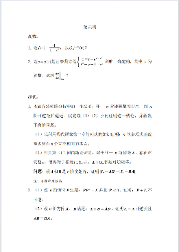 2024年仲英学辅高数上每日一练