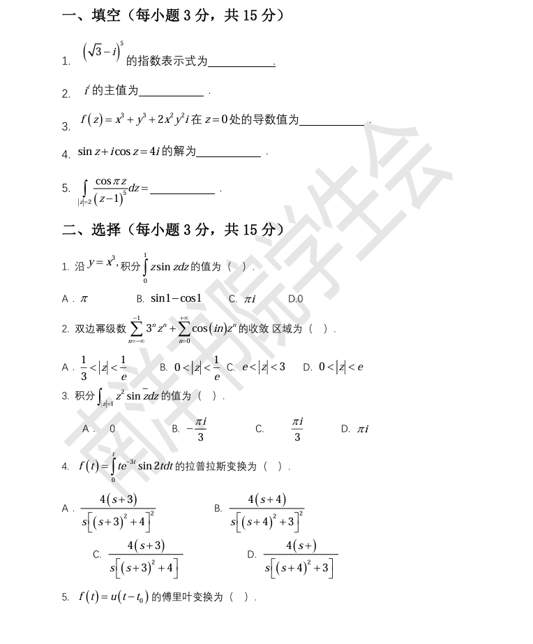 复变期末试题封面