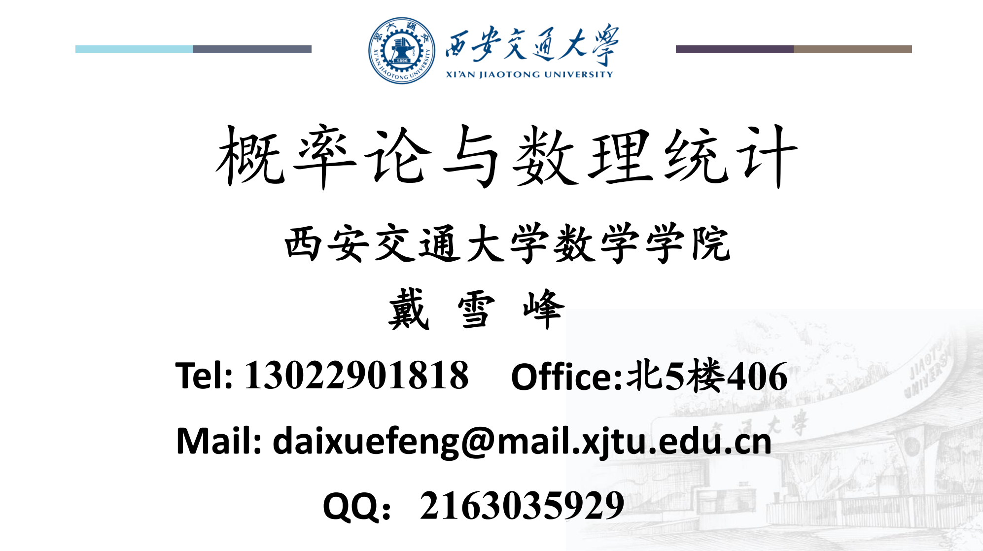 概率论与随机过程 课程PPT