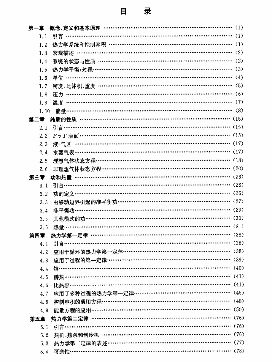 工程热力学学习指导封面