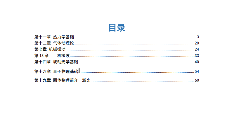 大物下复习资料封面