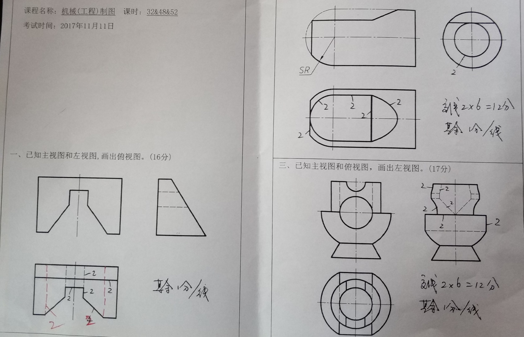 2017年工图期中真题机类封面