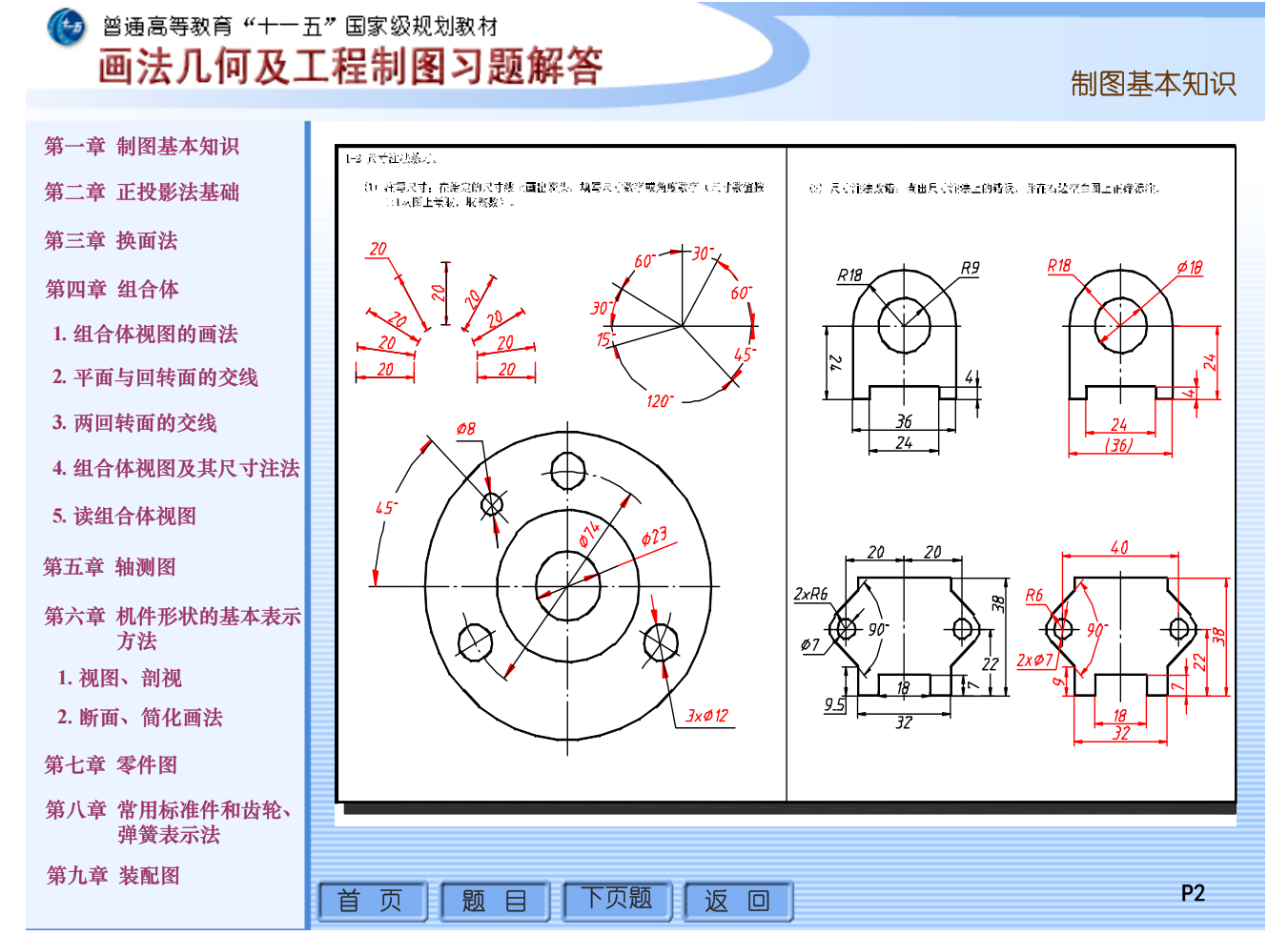 工图习题册答案封面