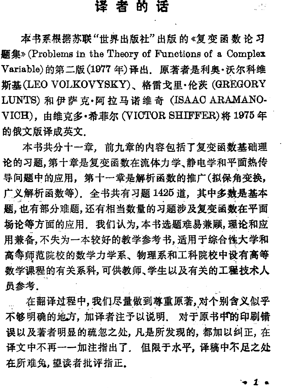 复变函数论习题集(苏联)封面