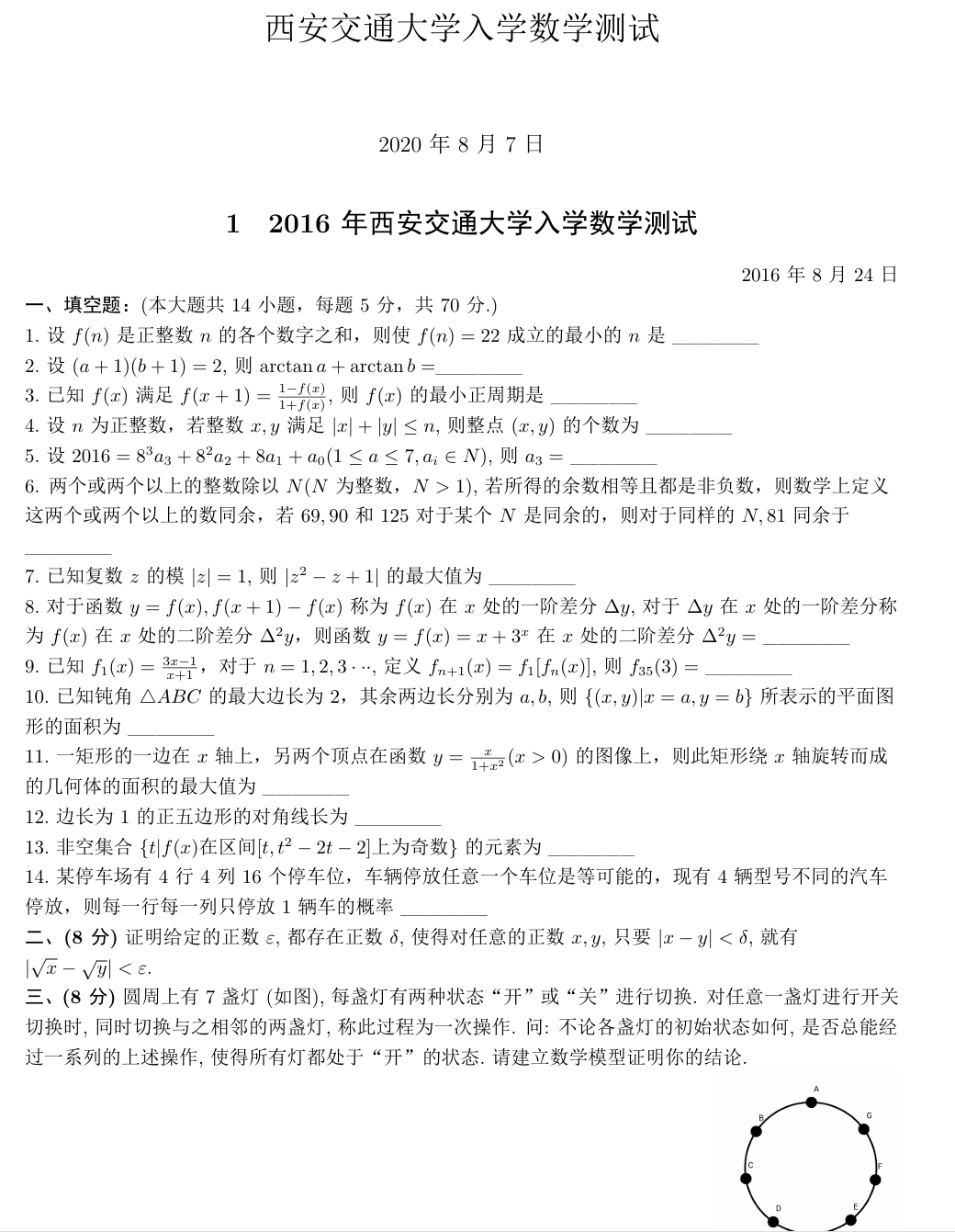 新生入学数学测试封面