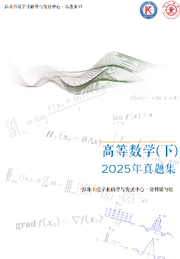 高数下期末试题2025版